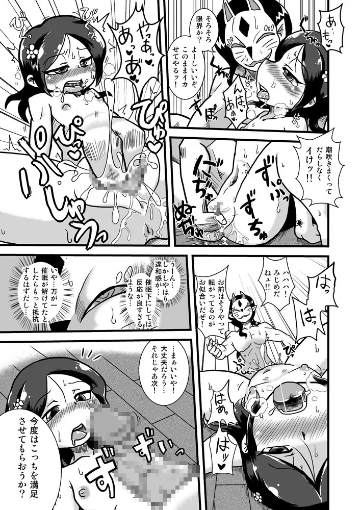 ろりびっち奇譚 Page.6
