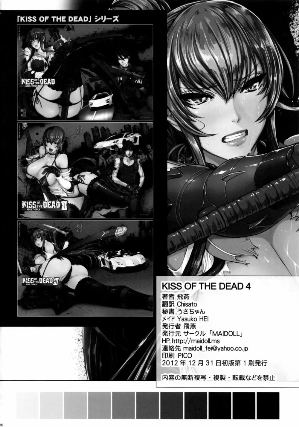 KISS OF THE DEAD 4 Page.34