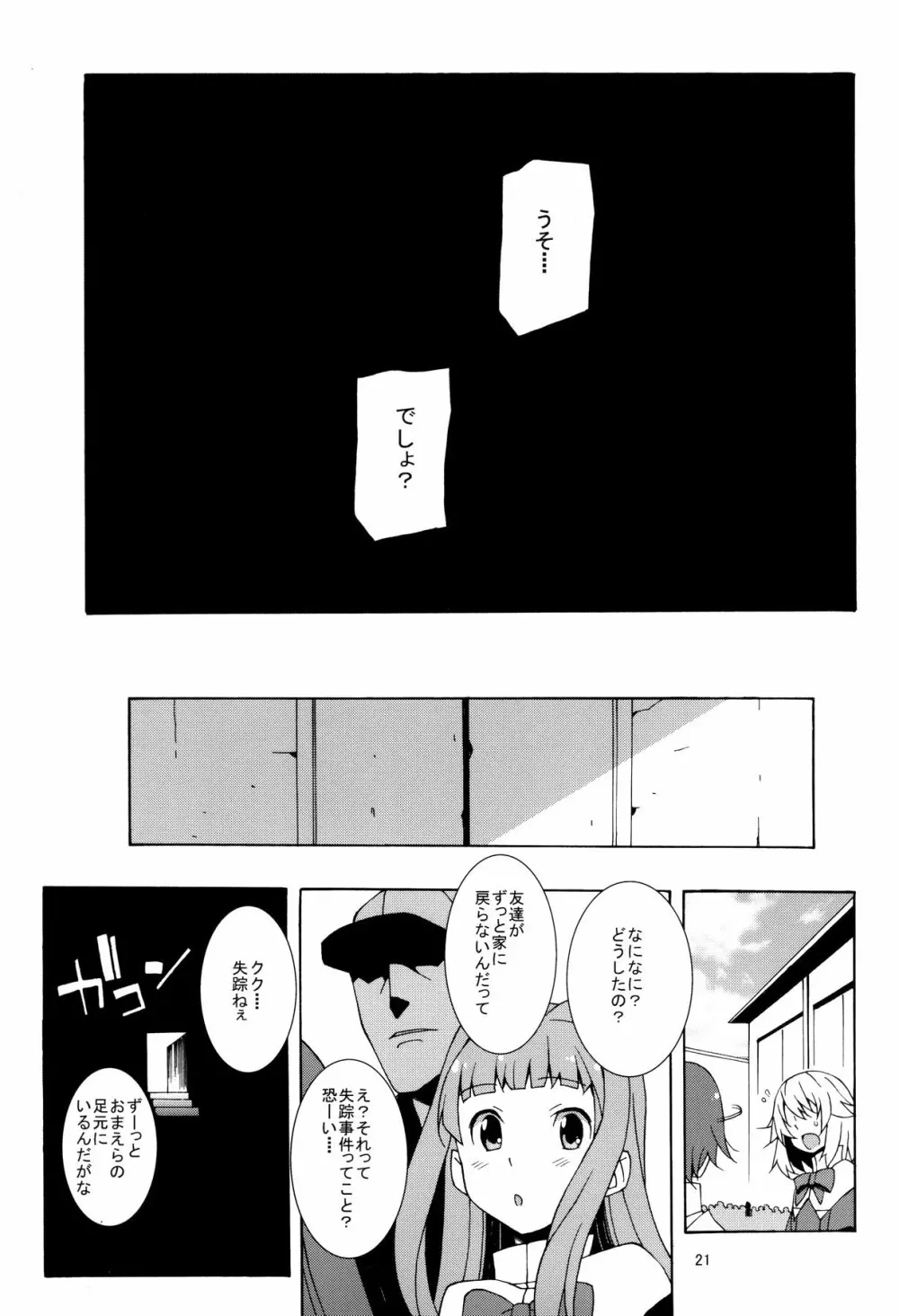 PRIDE BREAKER -戦処女陥落編- Page.22