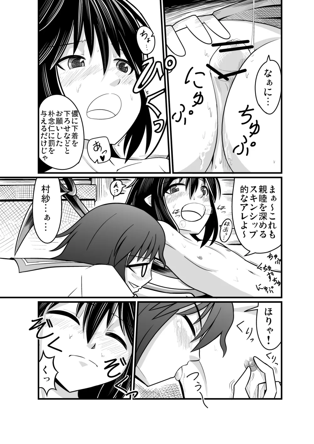 紅楼夢に持っていくショタぬえ漫画 Page.9