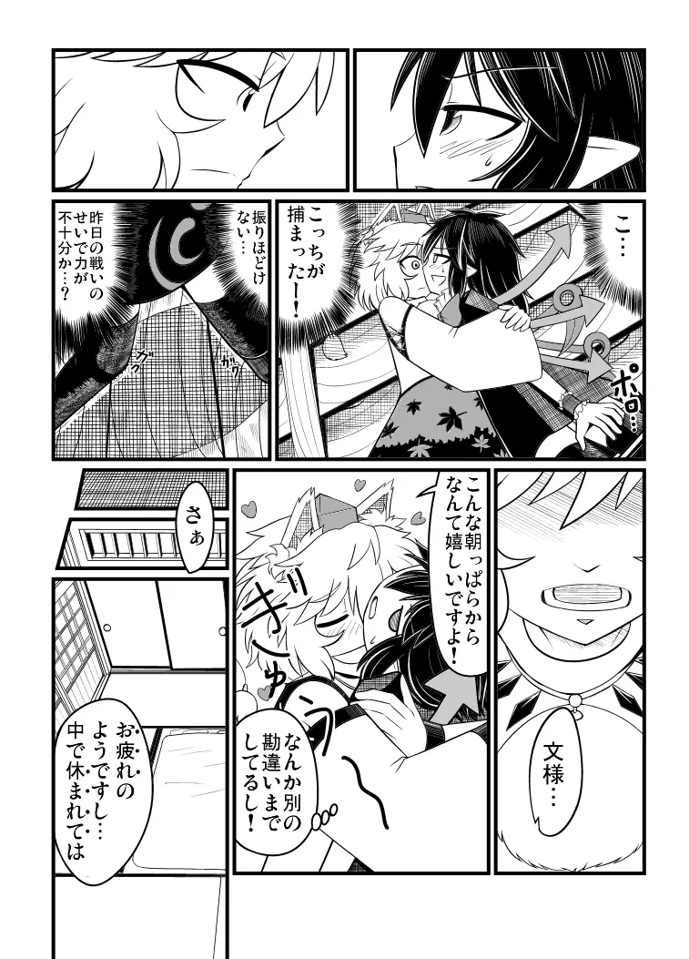 [エア冬コミ】ぬえくんのちんこ狩り本 Page.21