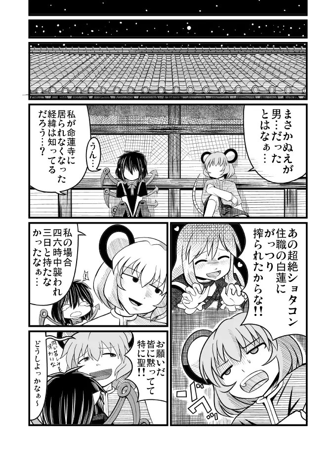 [エア冬コミ】ぬえくんのちんこ狩り本 Page.4