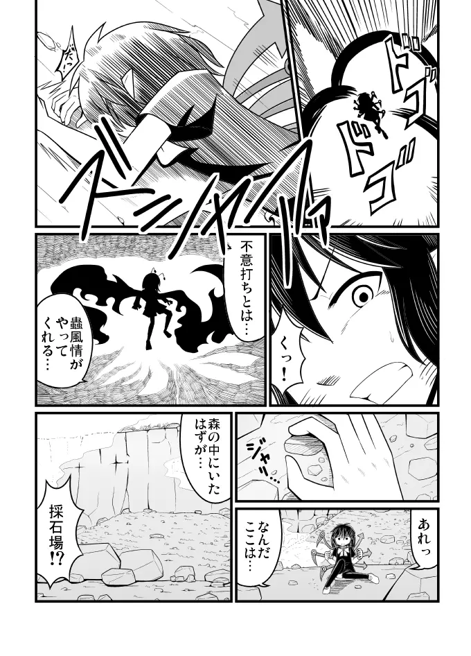 [エア冬コミ】ぬえくんのちんこ狩り本 Page.9