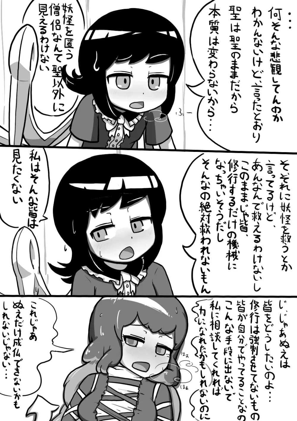 ちんこぬえちゃん×普通ひじりさんの漫画 Page.14