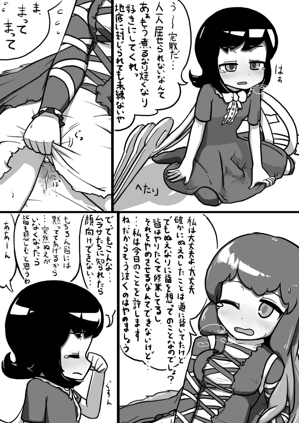 ちんこぬえちゃん×普通ひじりさんの漫画 Page.17