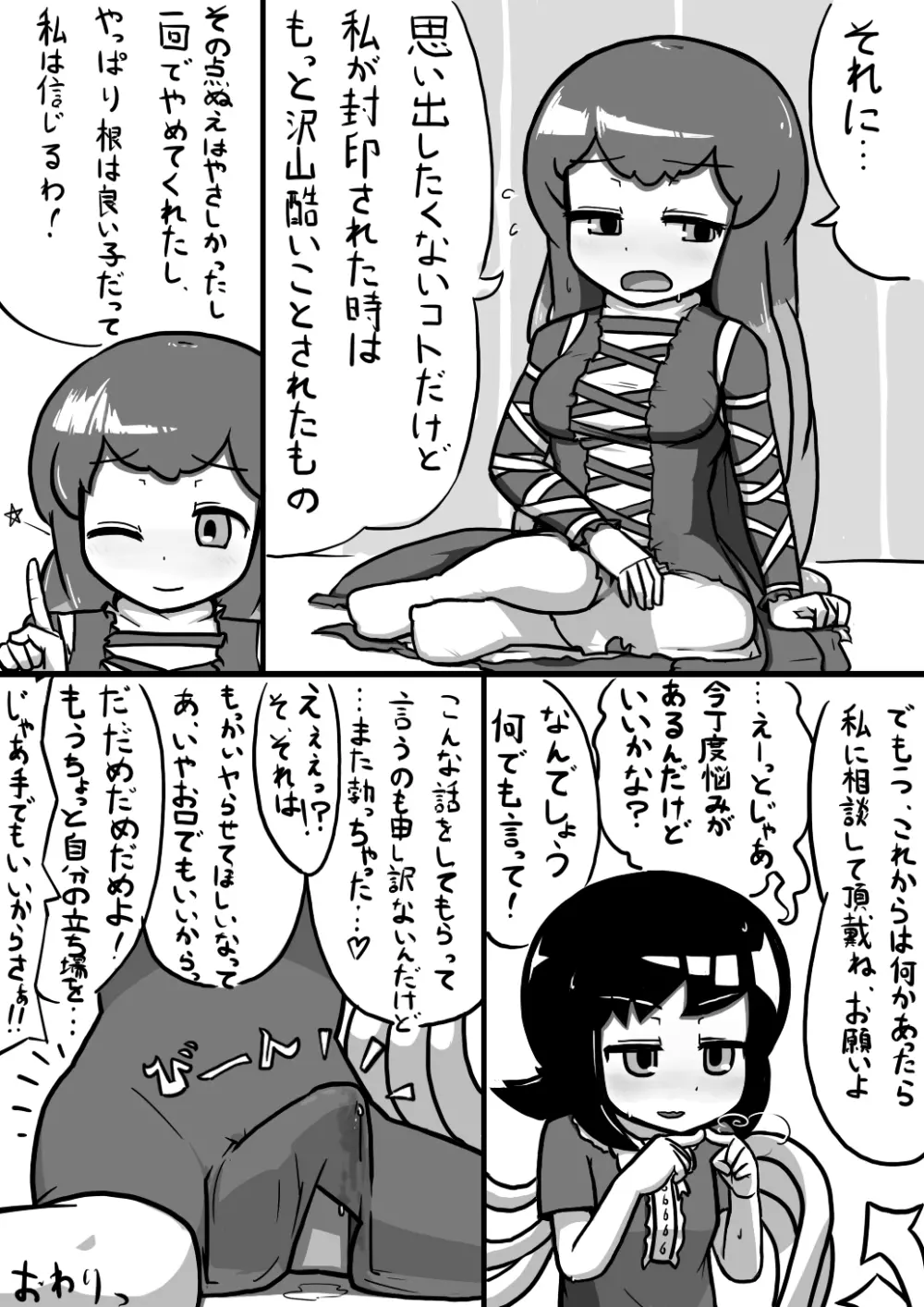 ちんこぬえちゃん×普通ひじりさんの漫画 Page.18
