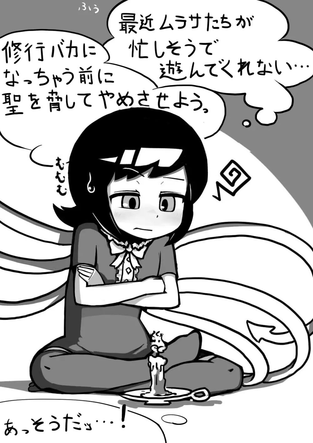 ちんこぬえちゃん×普通ひじりさんの漫画 Page.2