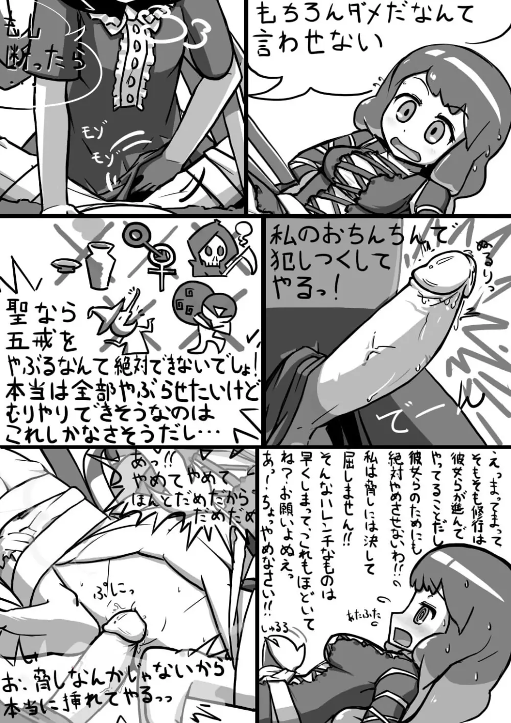ちんこぬえちゃん×普通ひじりさんの漫画 Page.5