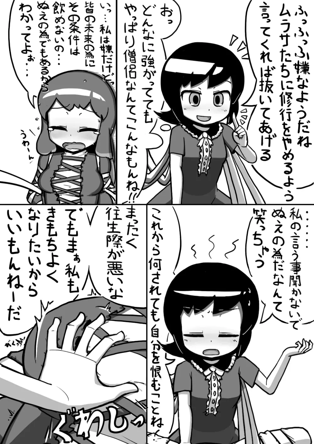ちんこぬえちゃん×普通ひじりさんの漫画 Page.7