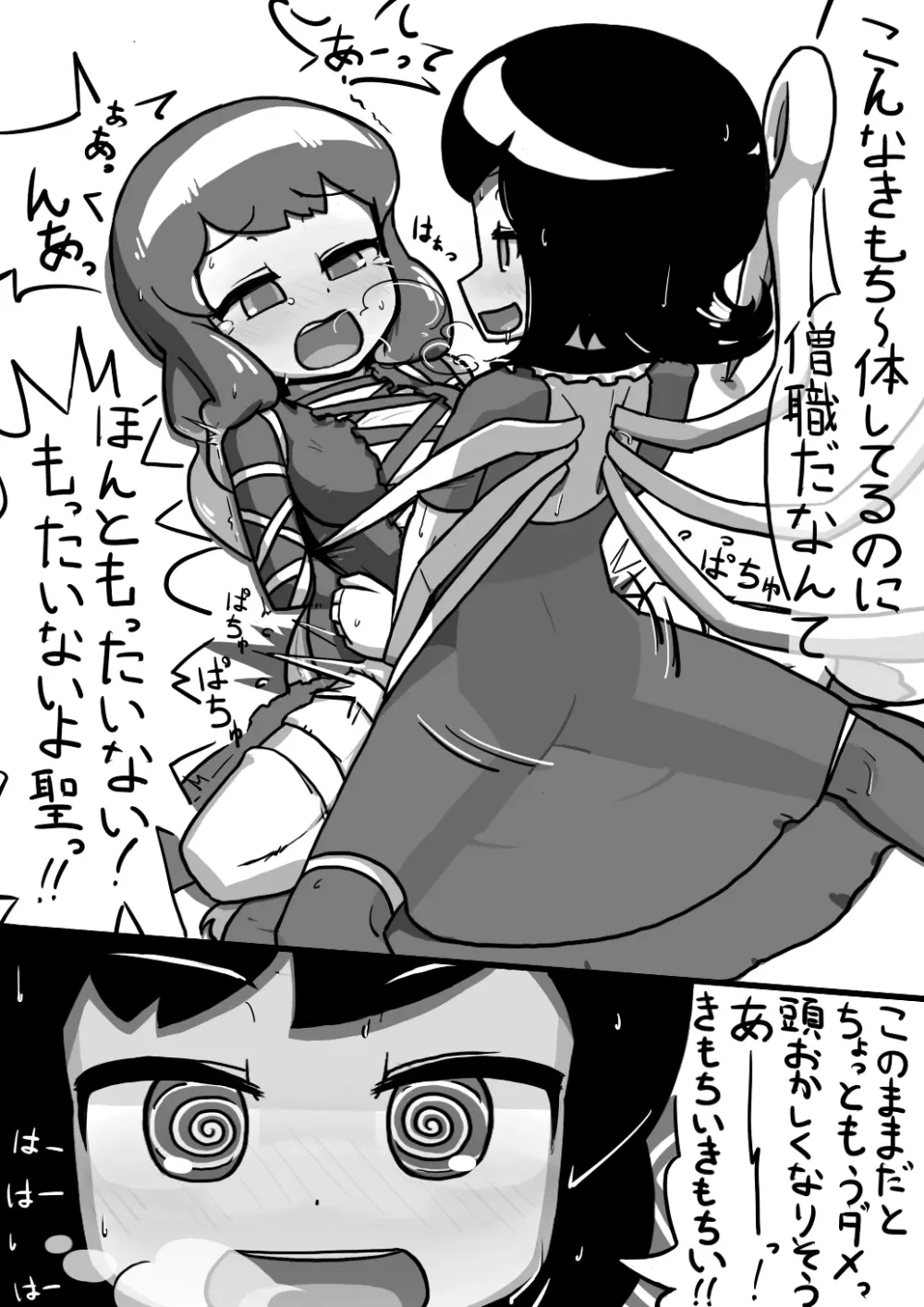 ちんこぬえちゃん×普通ひじりさんの漫画 Page.9