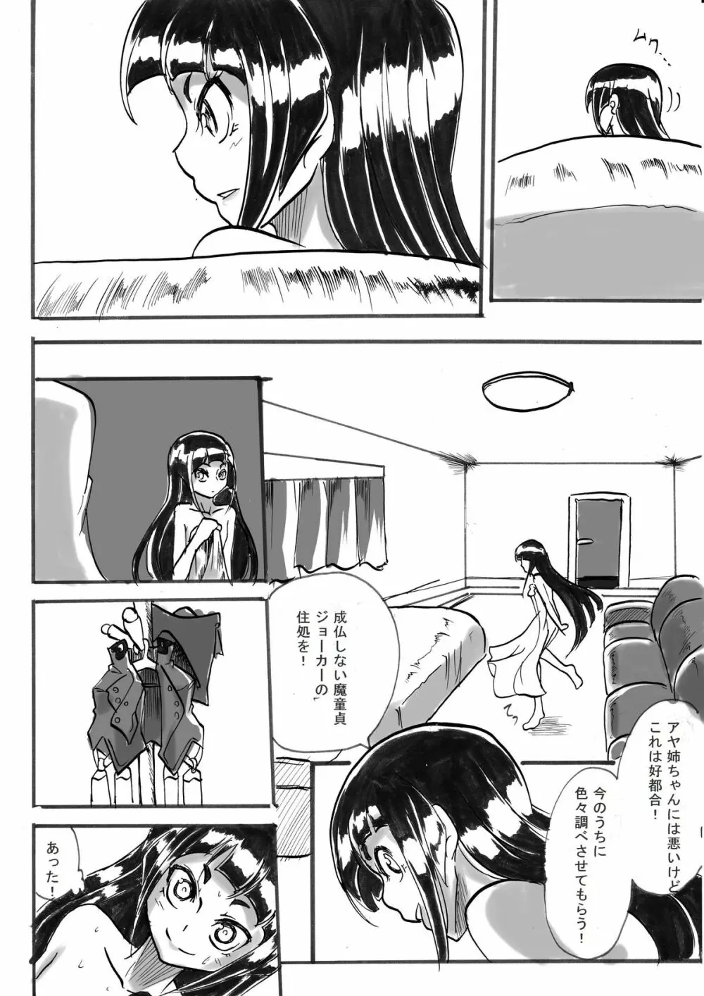 「対魔童貞翠」 接触編第十一話 Page.21