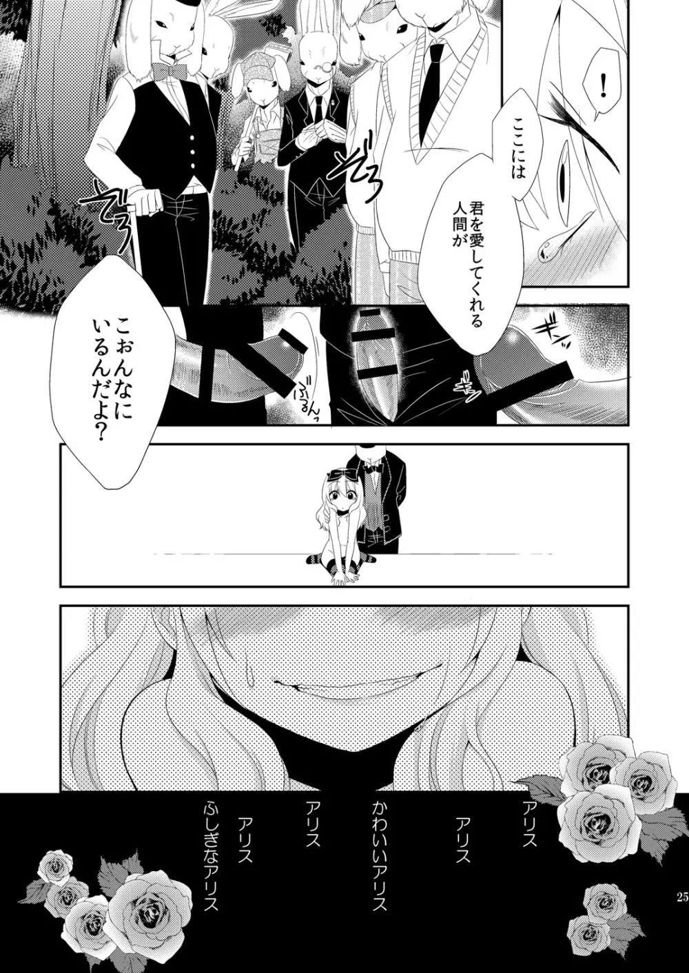 ×××の国のアリス Page.24