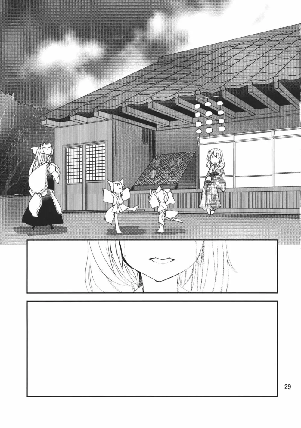 ふた魔理沙 Page.29