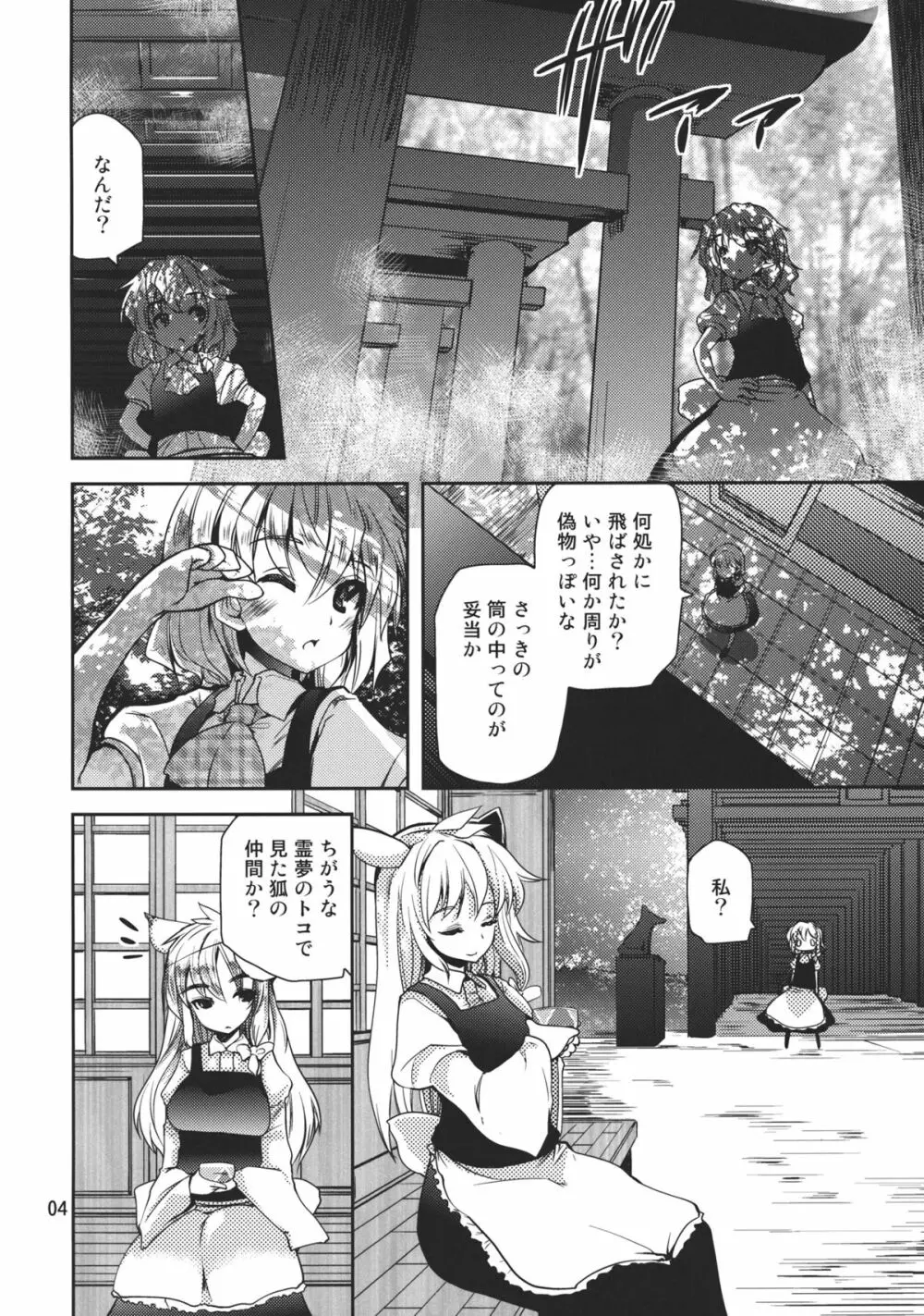 ふた魔理沙 Page.4