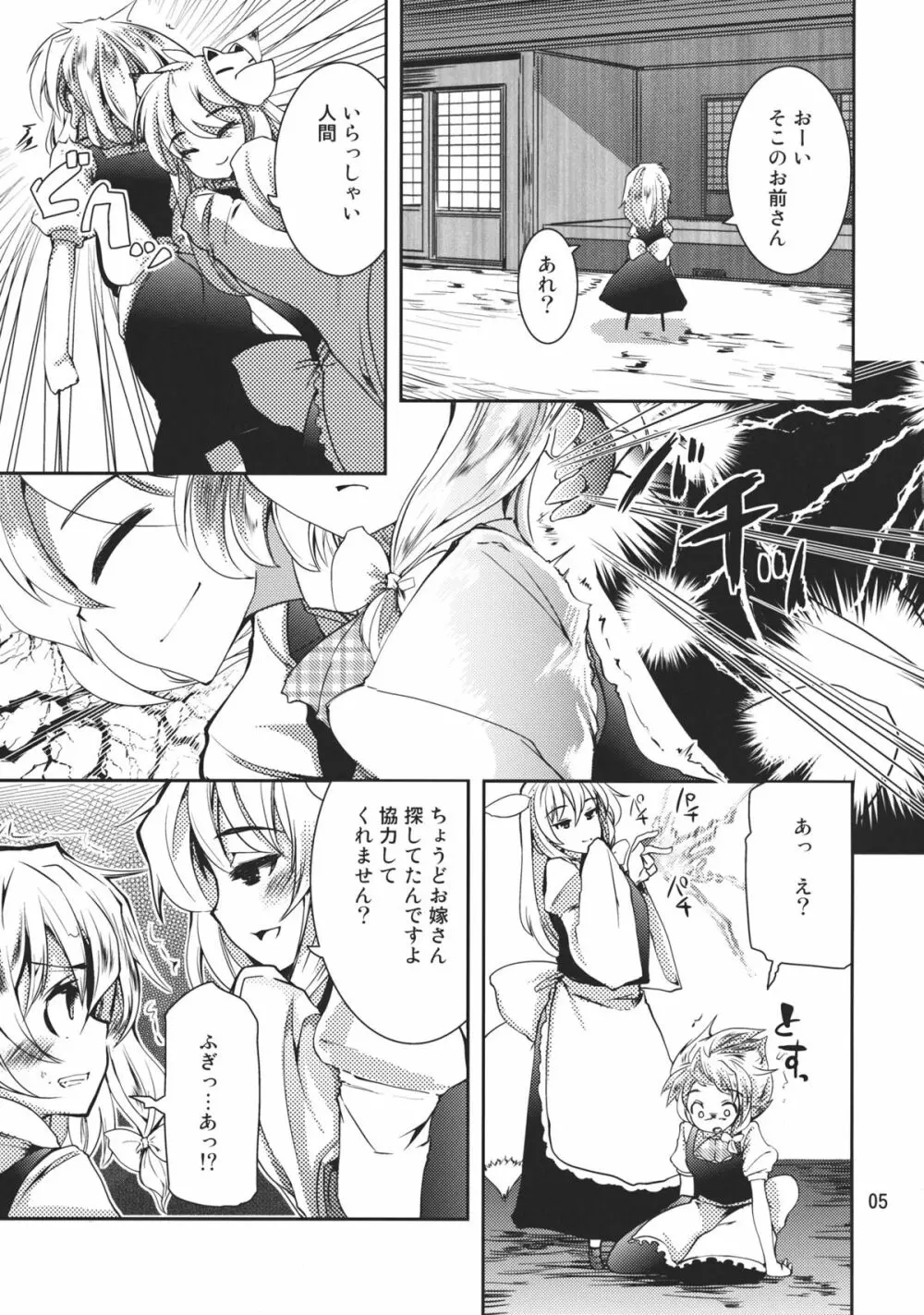 ふた魔理沙 Page.5