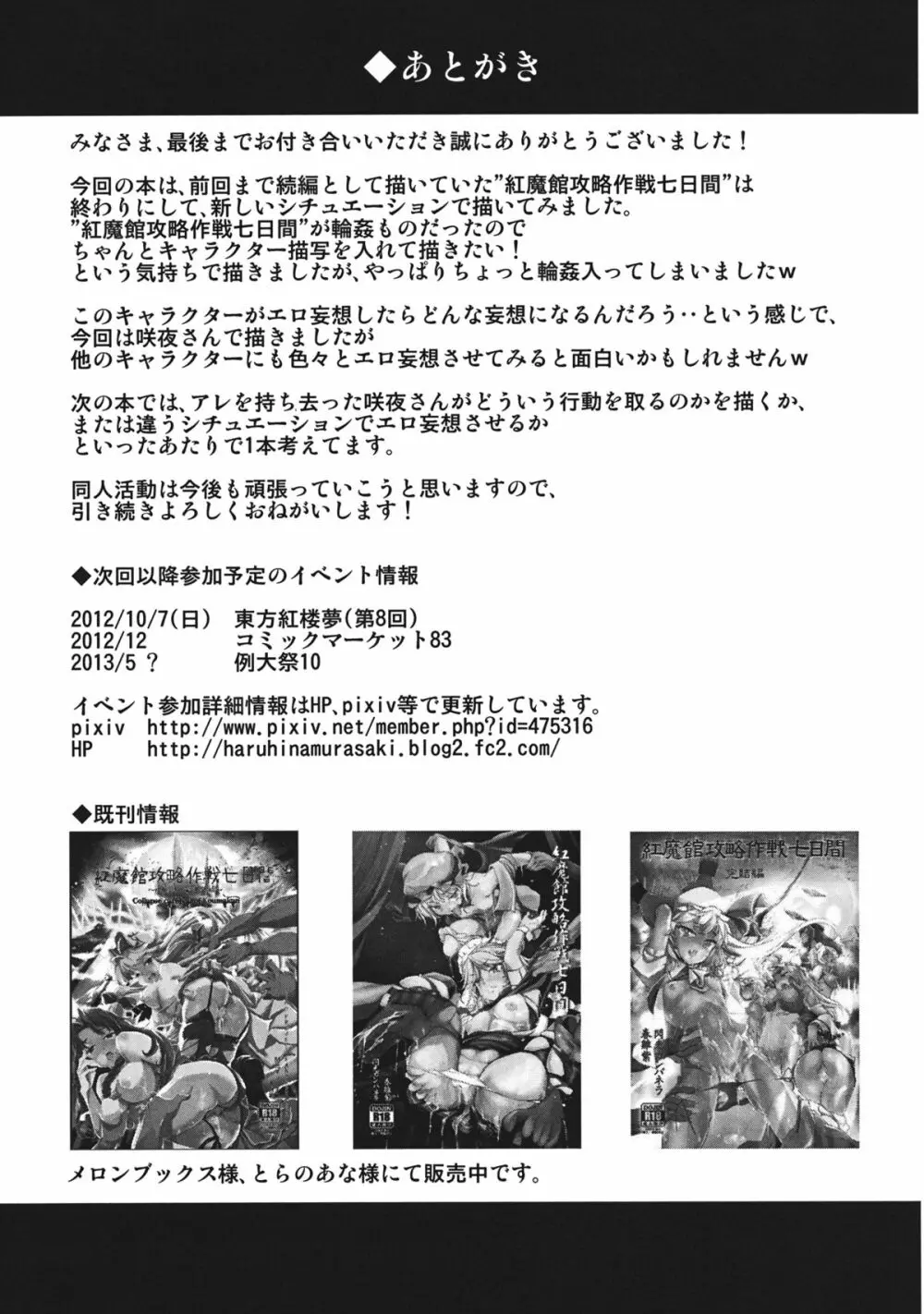 強制欲情!東方バーチャルセックス Page.26