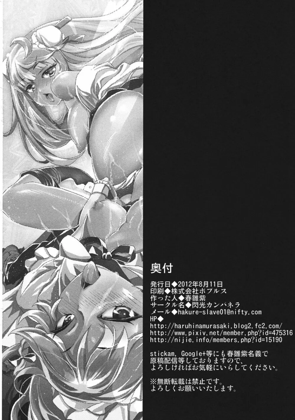 強制欲情!東方バーチャルセックス Page.27