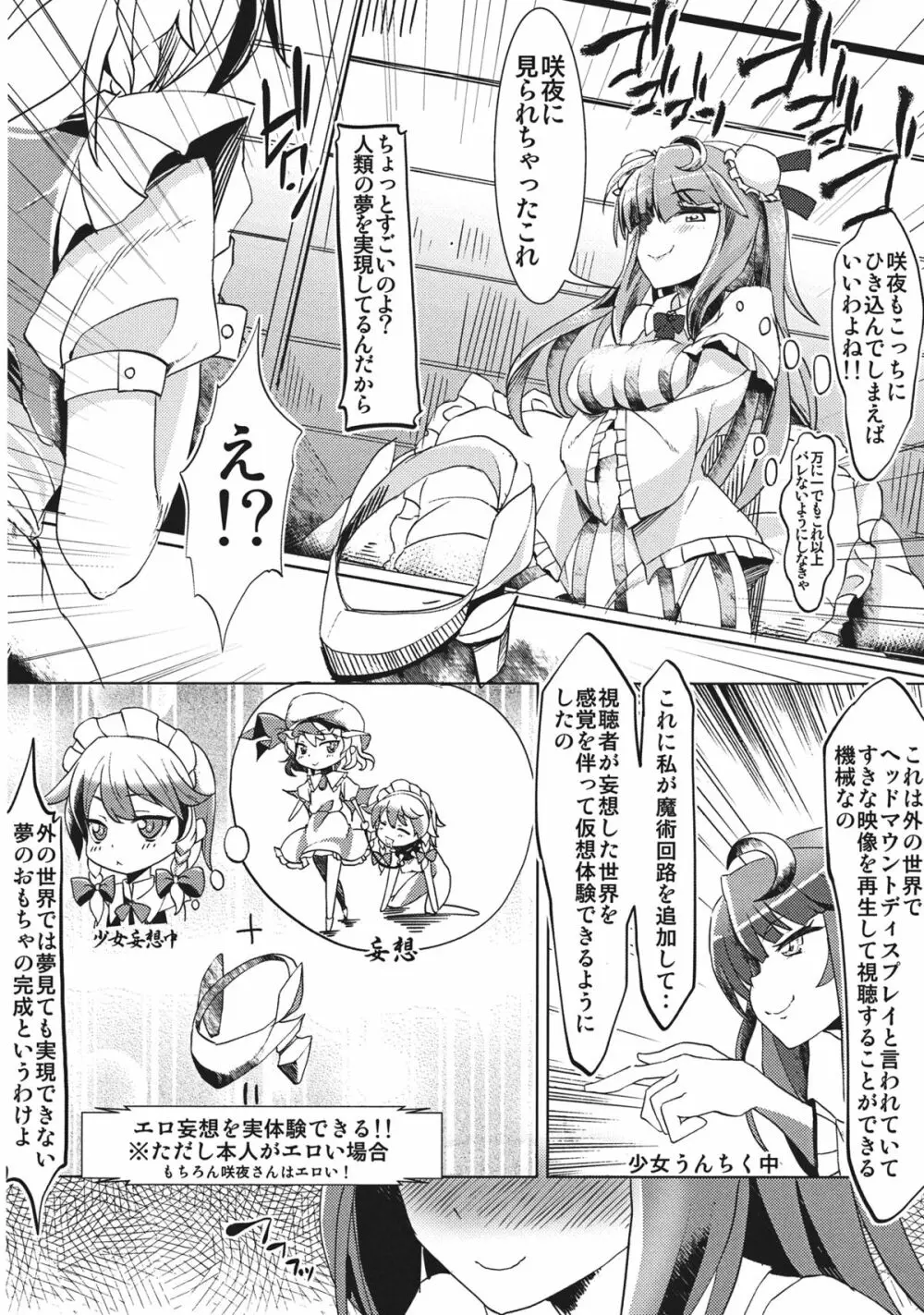 強制欲情!東方バーチャルセックス Page.8