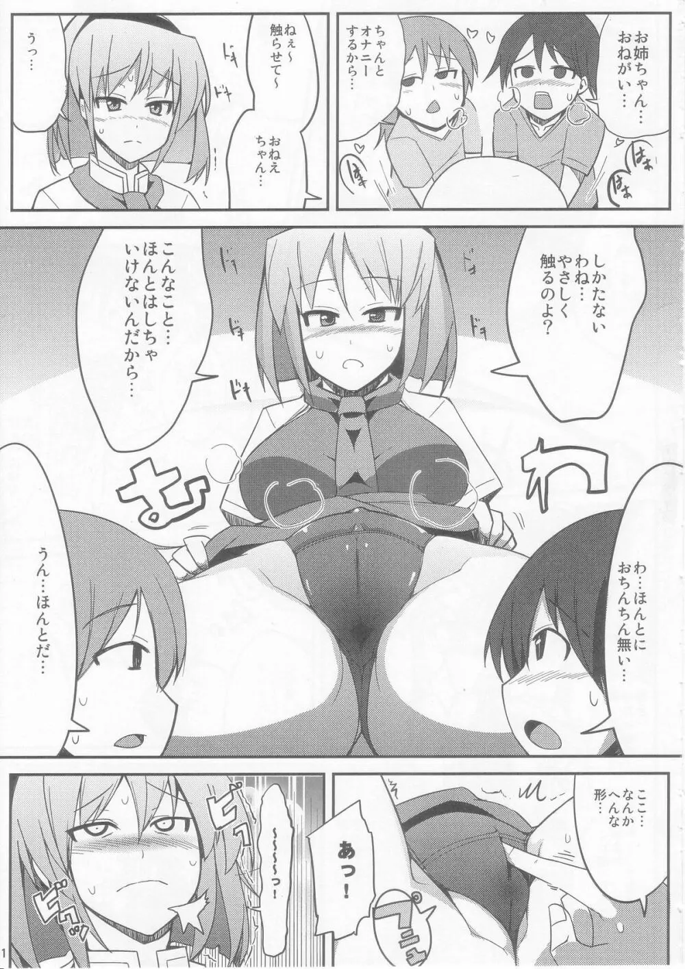 アリスとパチュリーに教わる正しい性教育 Page.11