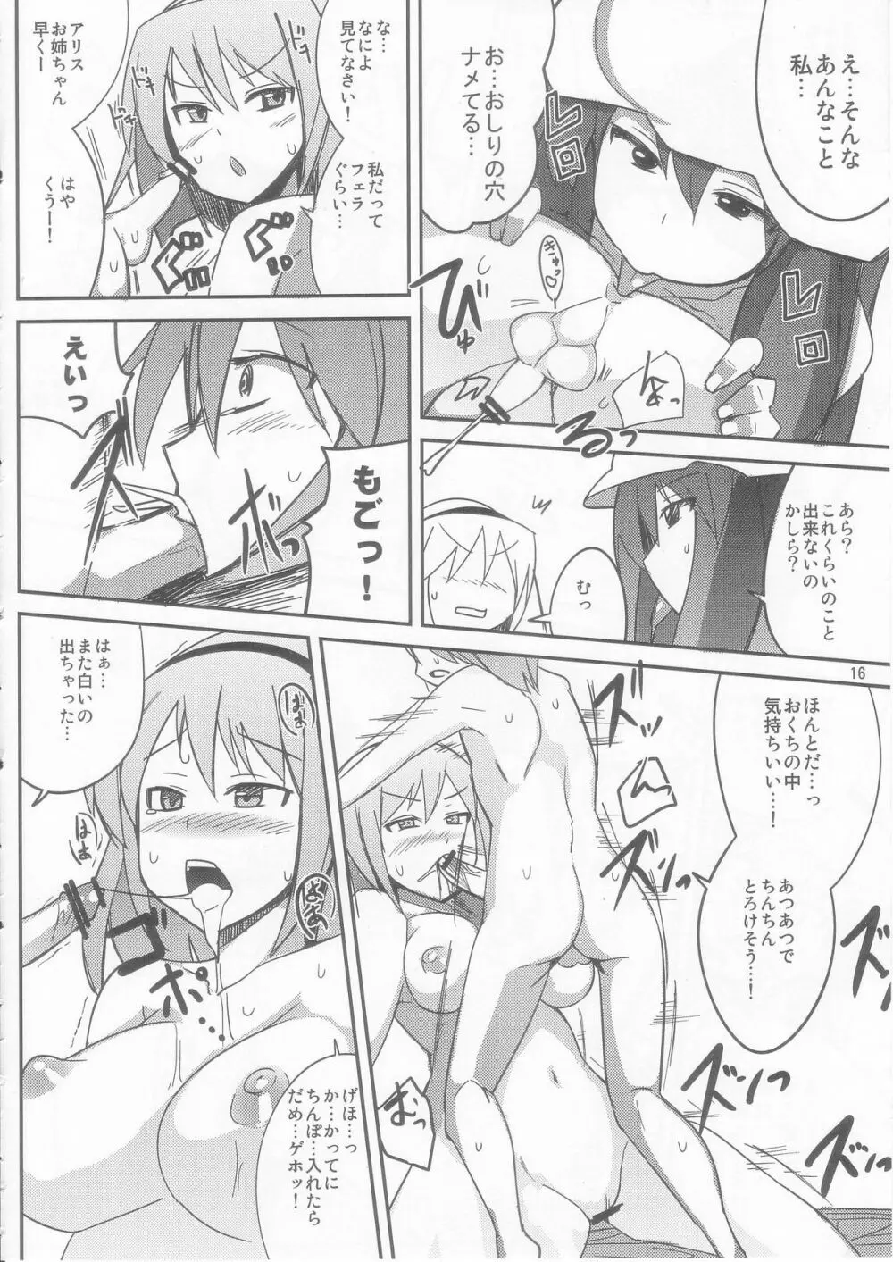 アリスとパチュリーに教わる正しい性教育 Page.16