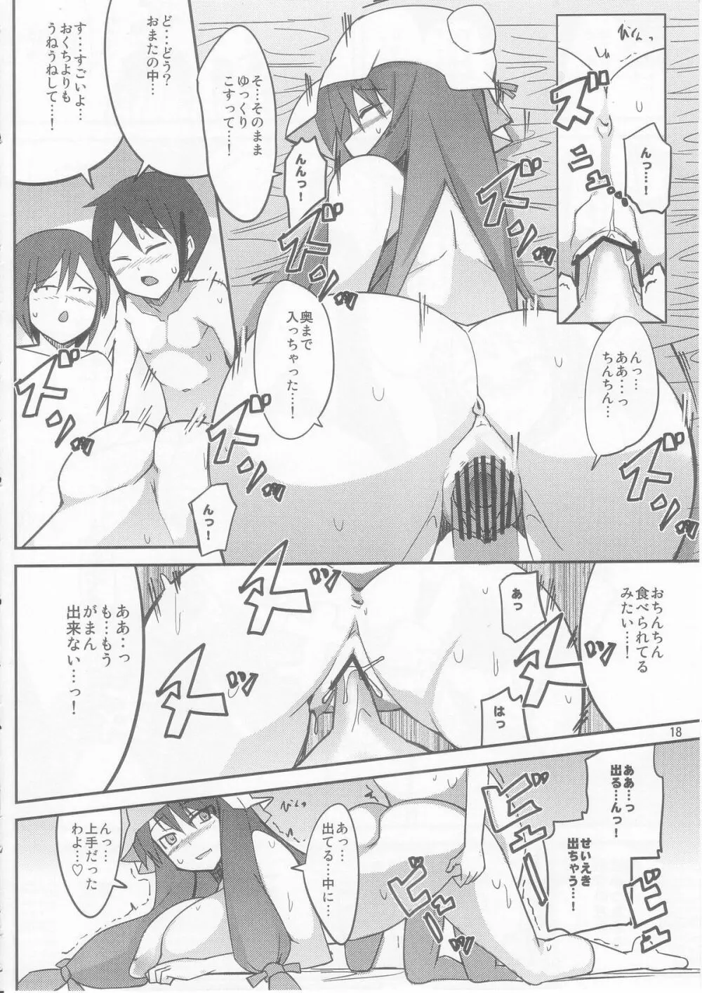 アリスとパチュリーに教わる正しい性教育 Page.18