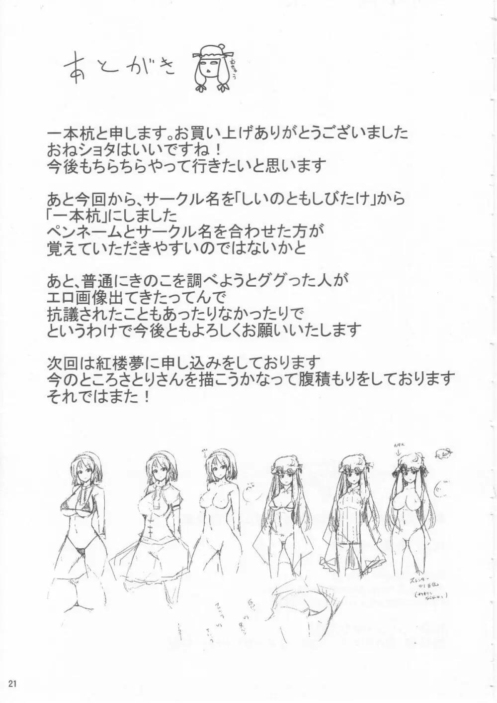 アリスとパチュリーに教わる正しい性教育 Page.21