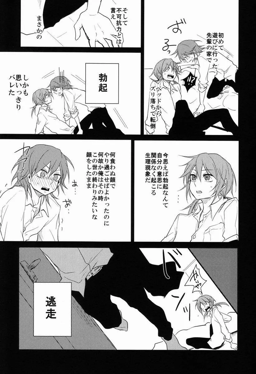 ルームシェア Page.4