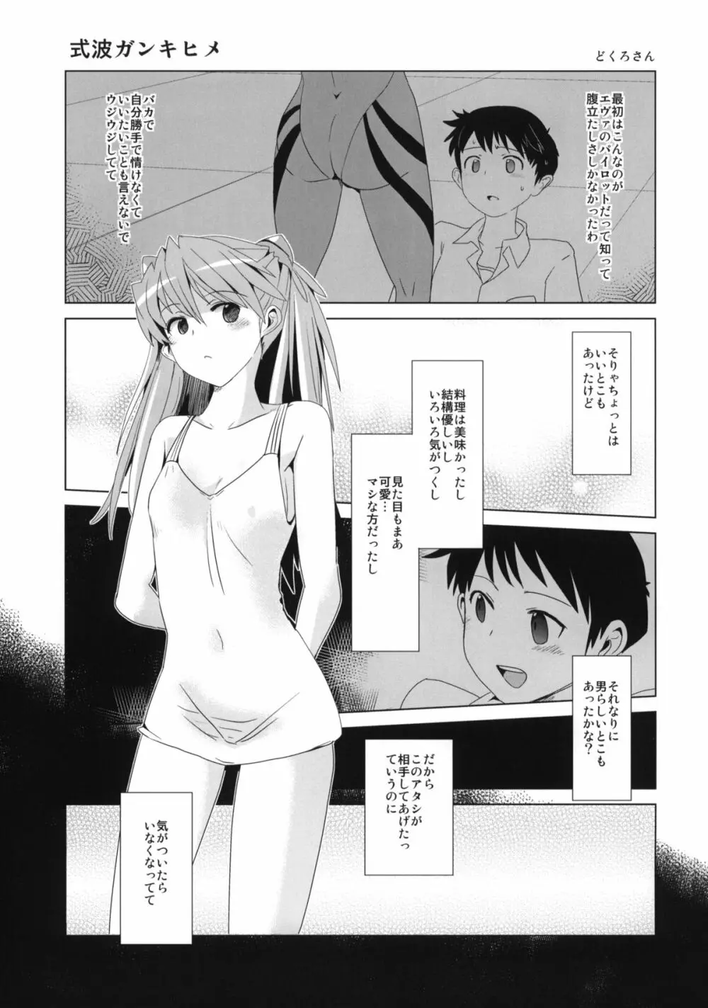 式波ガンキヒメ +ペーパー Page.2