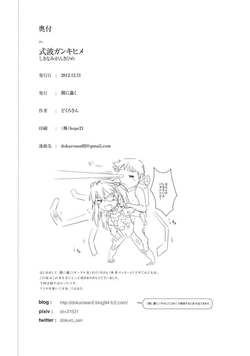 式波ガンキヒメ +ペーパー Page.25
