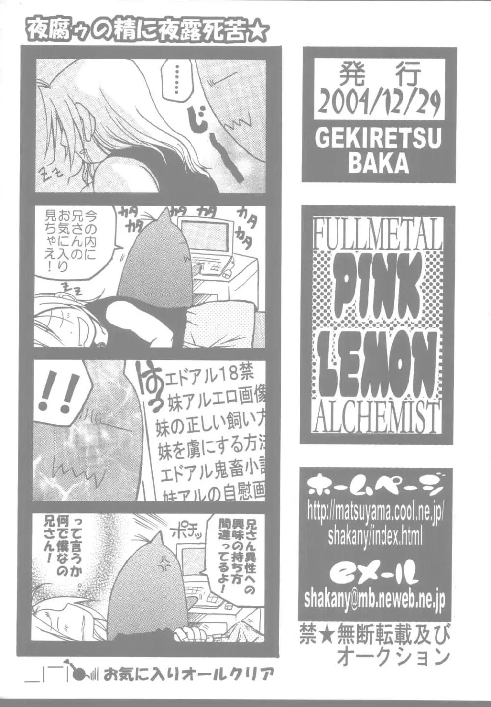 PINK LEMON Page.33