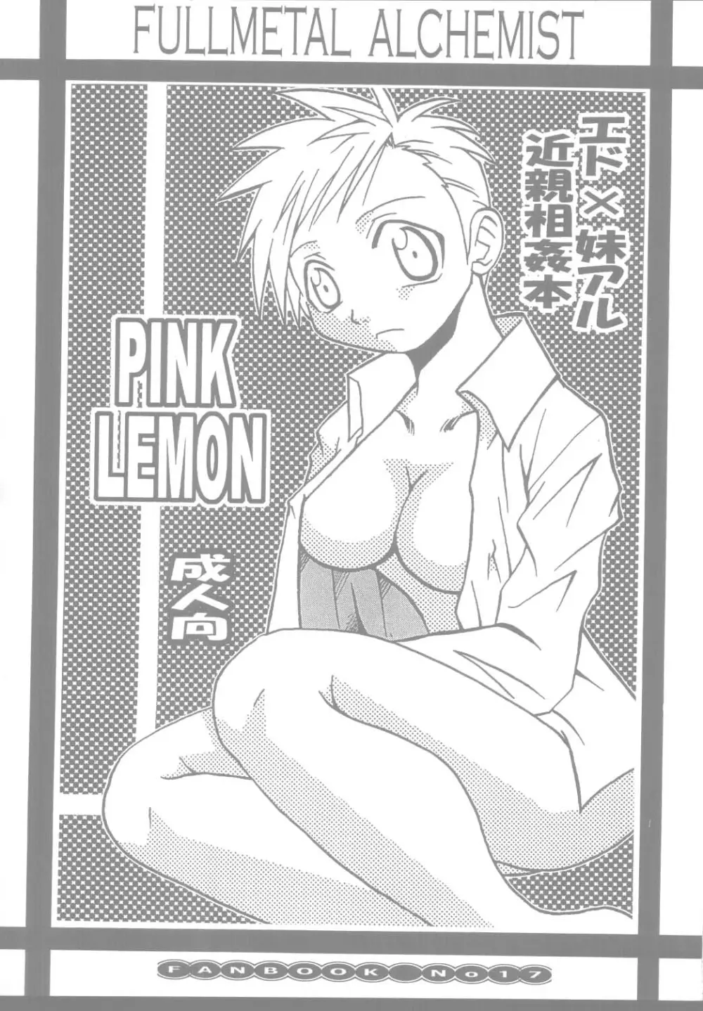PINK LEMON Page.4
