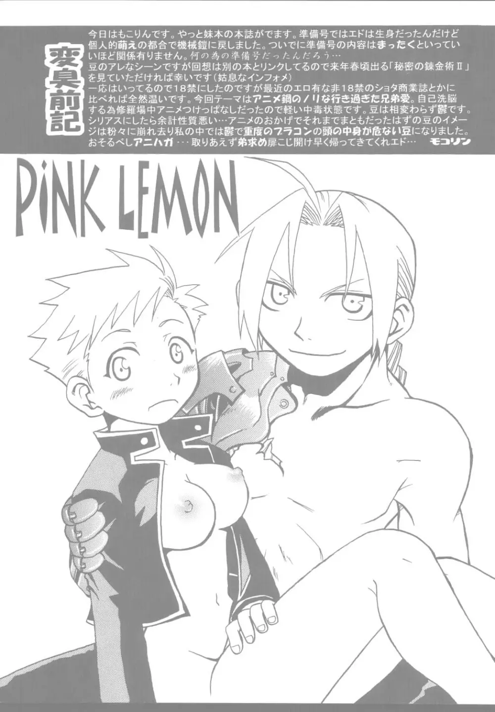 PINK LEMON Page.7