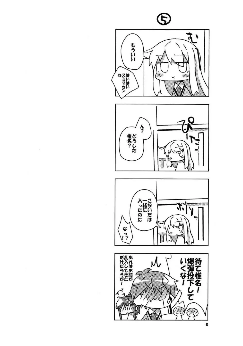 お菓子の王様 Page.7