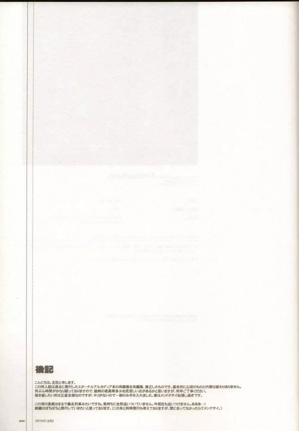 Anthurium.EA01 新装版 Page.84