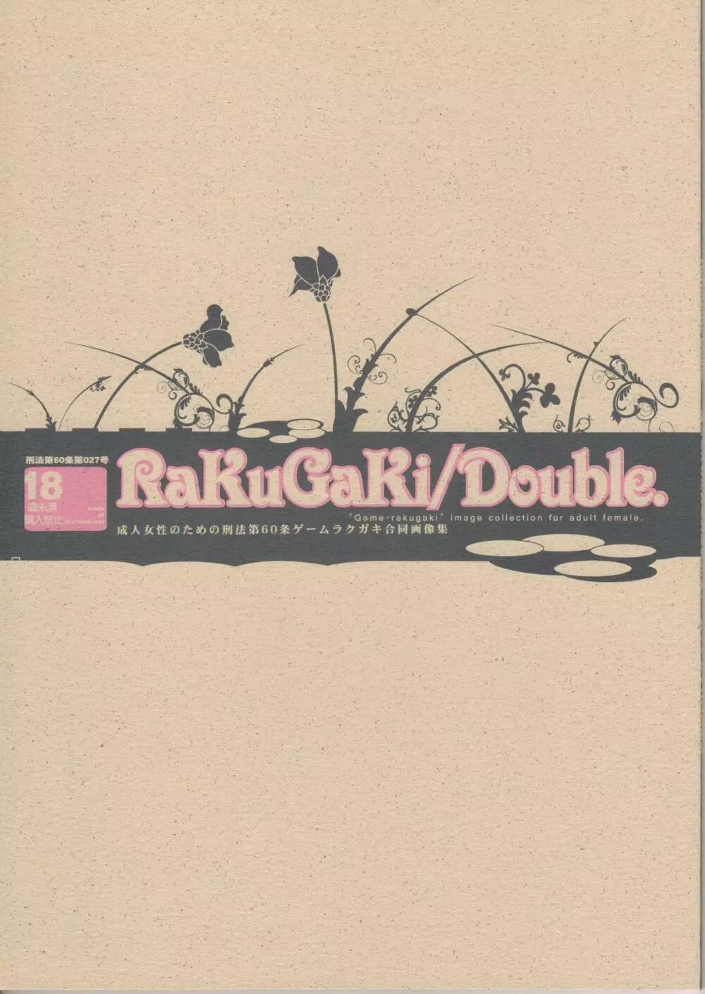 RaKuGaKi./Double. Page.1
