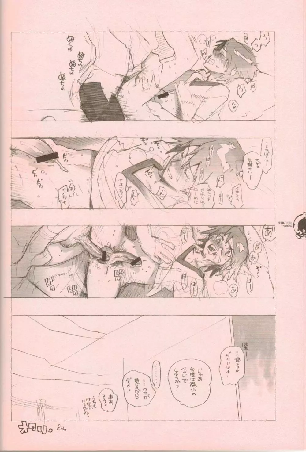 RaKuGaKi./Double. Page.15