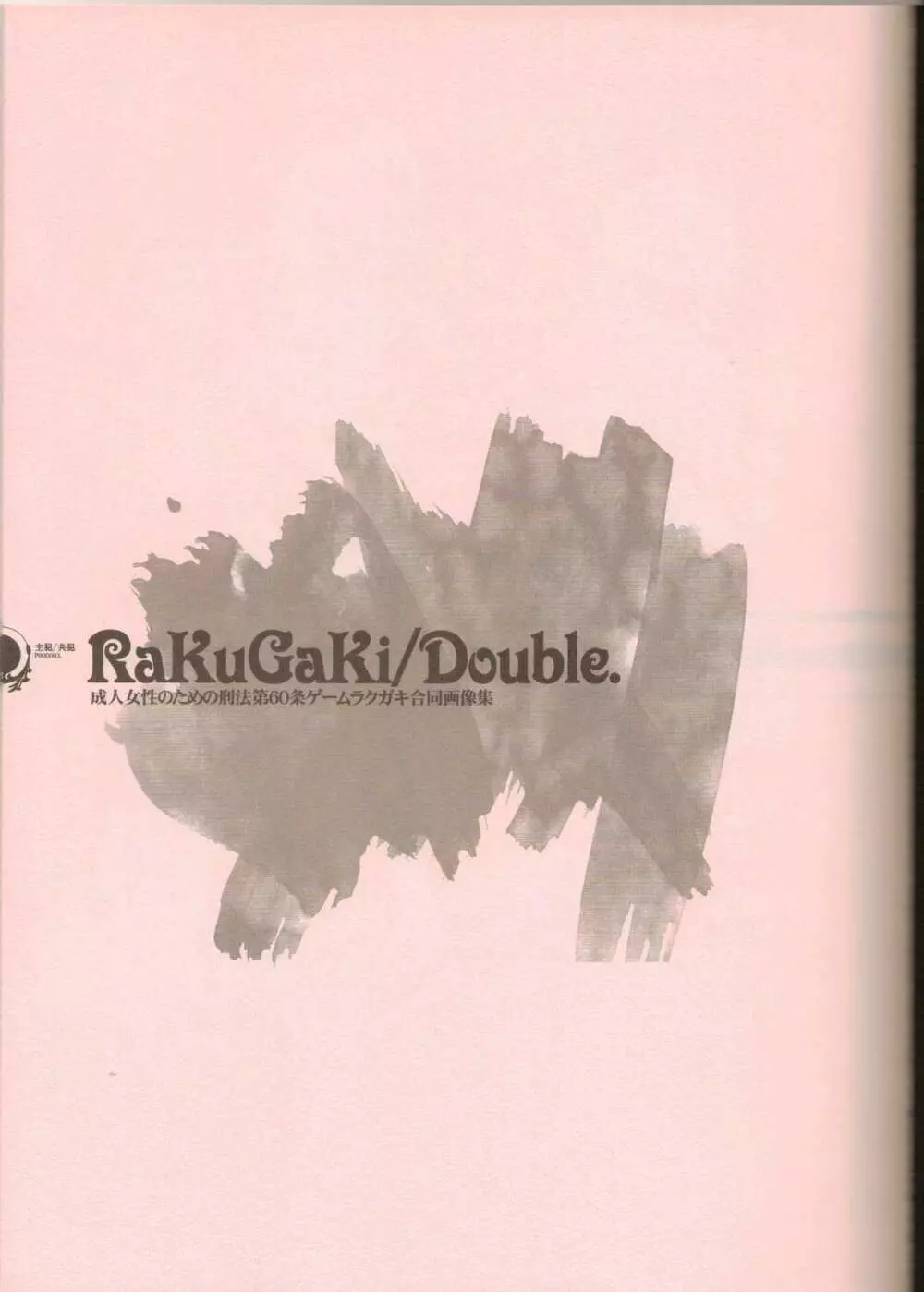 RaKuGaKi./Double. Page.2