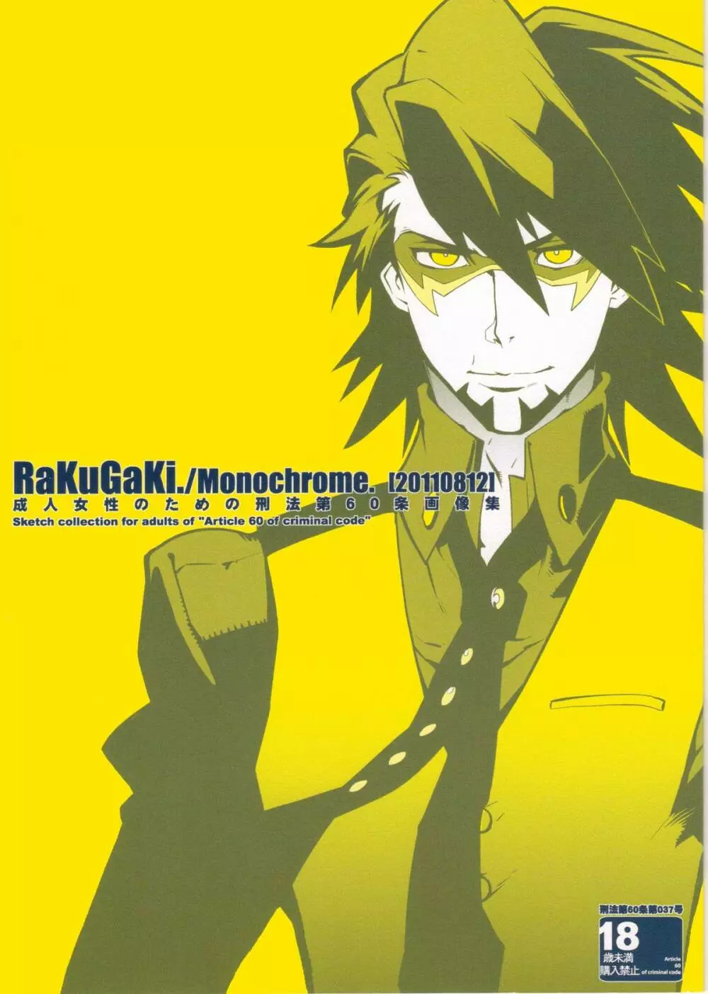 RaKuGaKi./Monochrome. Page.1