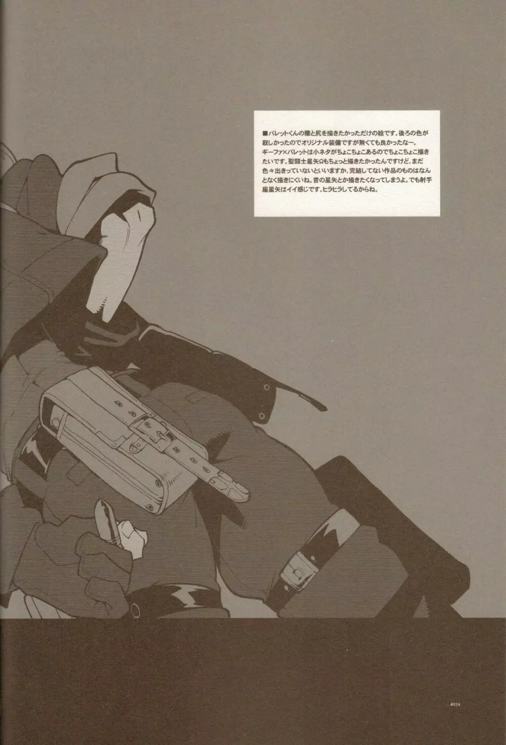 RaKuGaKi./Monochrome. Page.23