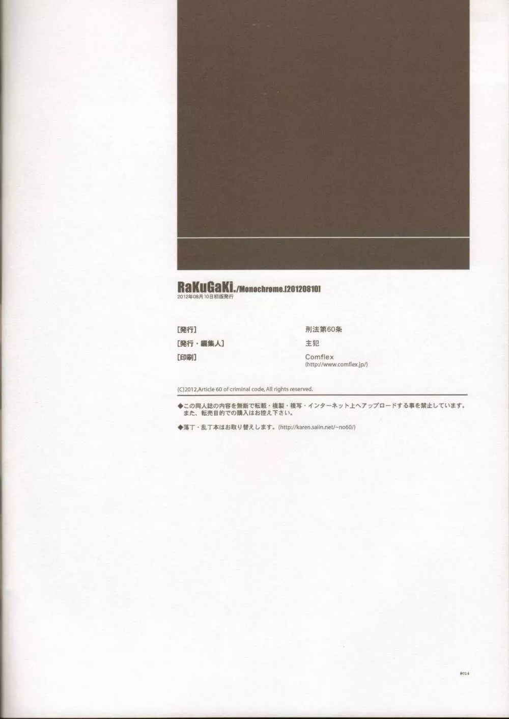 RaKuGaKi./Monochrome. Page.13