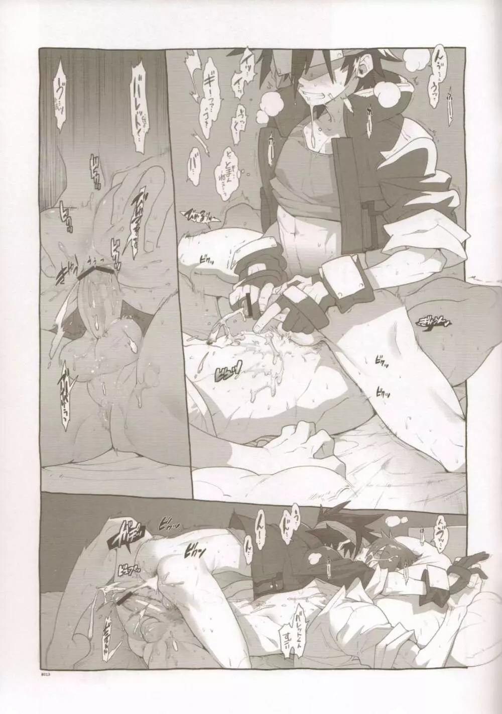 RaKuGaKi./Monochrome. Page.12