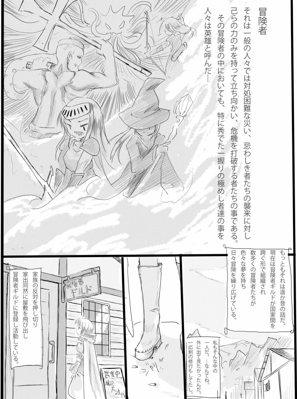 冒険者A Page.2