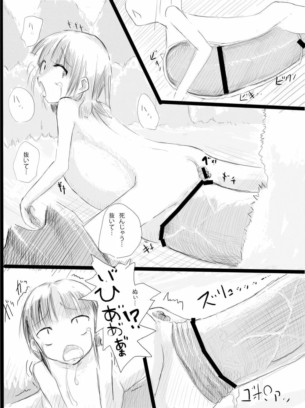 冒険者A Page.9