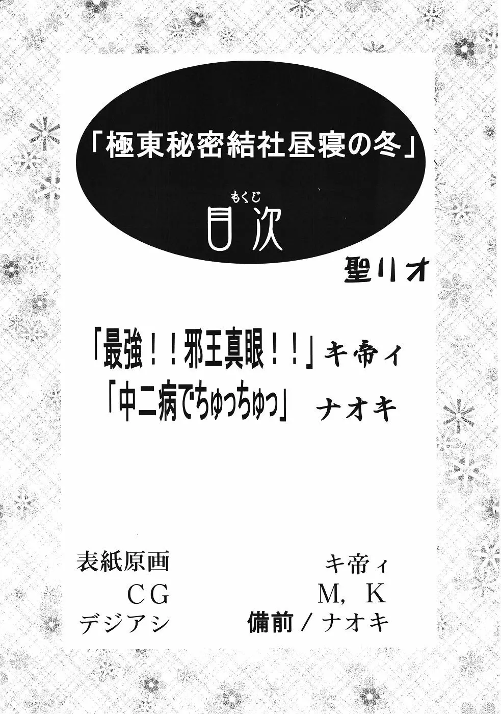 極東魔術昼寝結社の冬 Page.2