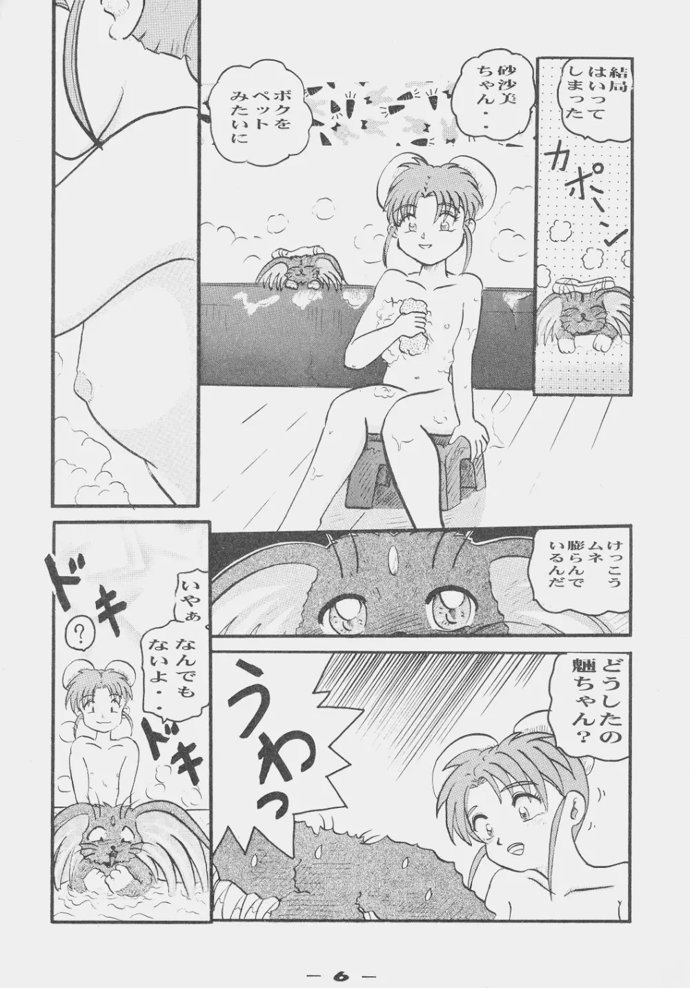 砂沙美丼－４ Page.5