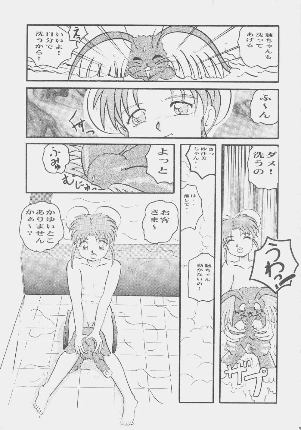 砂沙美丼－４ Page.6