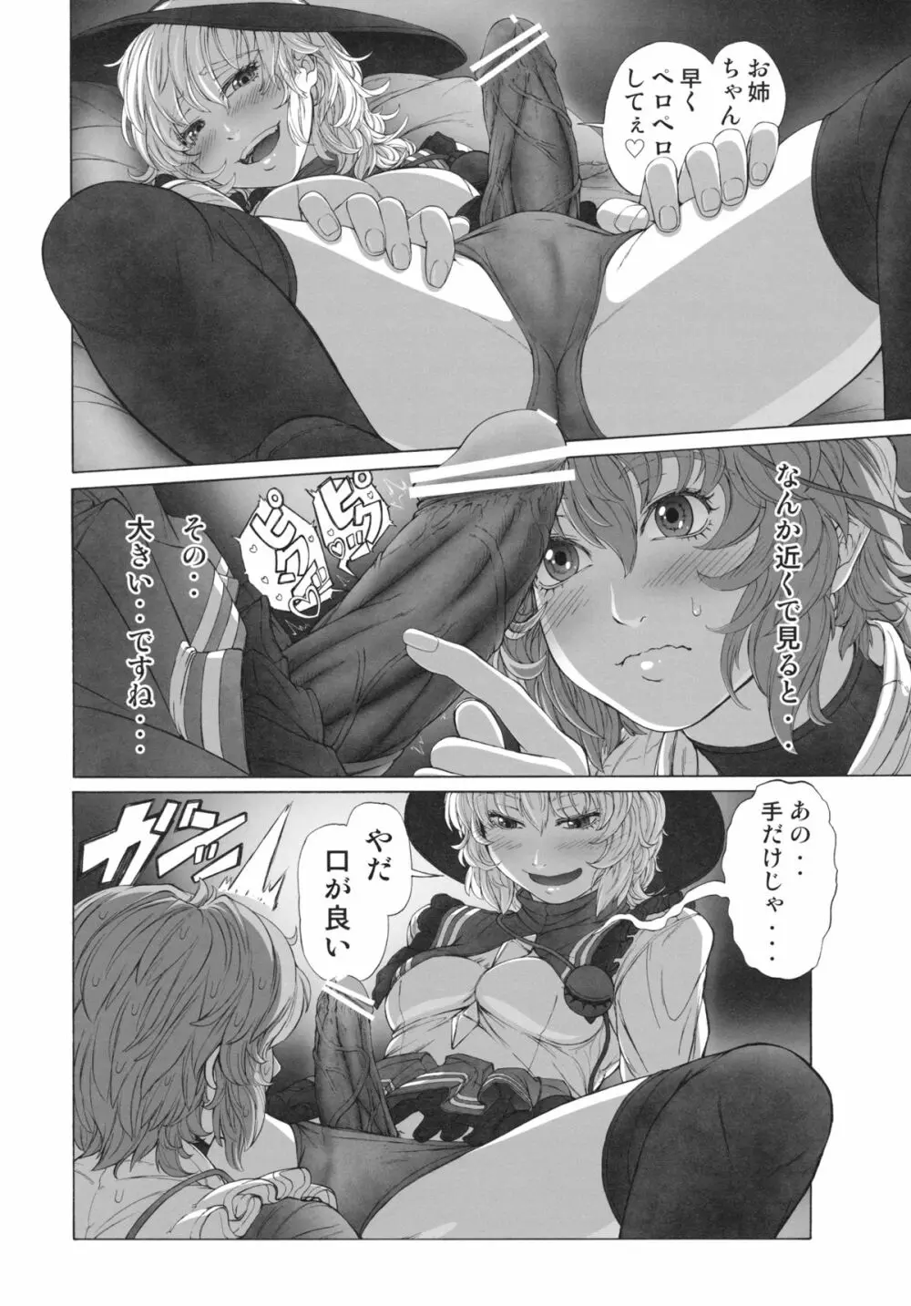 MAGNUM KOISHI -COMPLETE- Page.12