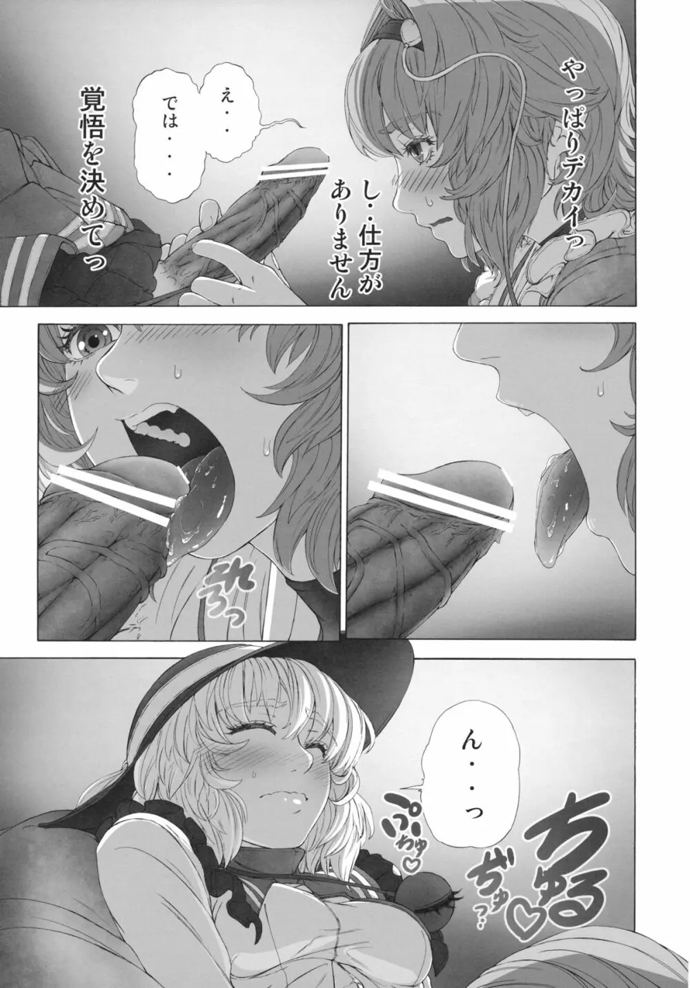 MAGNUM KOISHI -COMPLETE- Page.13