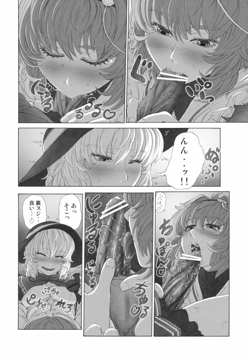 MAGNUM KOISHI -COMPLETE- Page.14