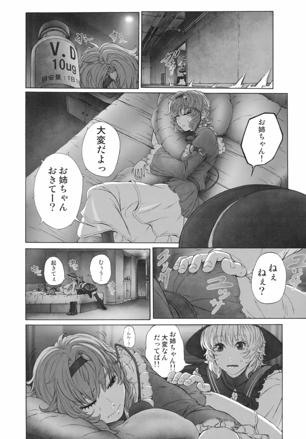 MAGNUM KOISHI -COMPLETE- Page.6